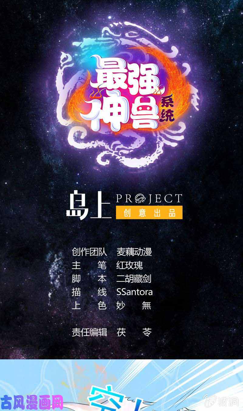 The Strongest Beast System Chapter 17 Gambar 2